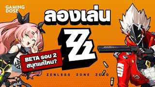 ลองเล่น Zenless Zone Zero (ZZZ) - Beta รอบที่ 2 ตัวเกมเป็นอย่างไรเเล้วบ้าง ?