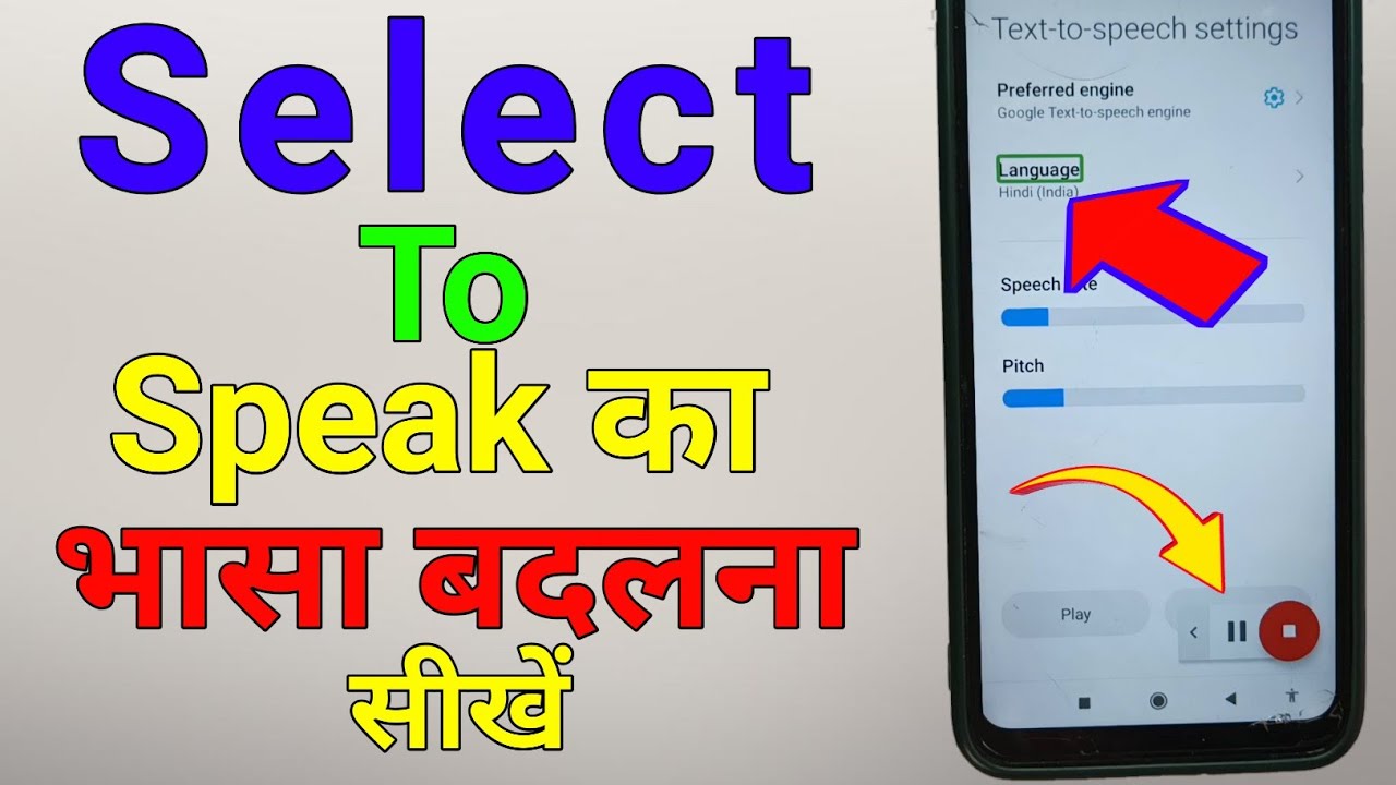 Select to Speak language change / Select to speak ka bhasha kaise change kare