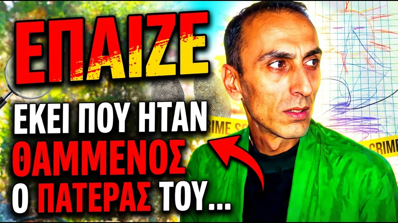 Έκλαιγε στις κάμερες για τον σύντροφό της — τον είχε θάψει στην αυλή | Αληθινά εγκλήματα