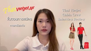 รีวิวสมัครแอร์ สายการบิน Thai Vietjet, แบบครั้งแรกติดเลย| Darinnie’s