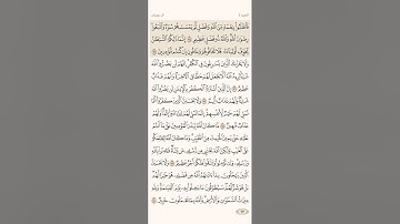 صفحة ثلاثة وسبعون ( 73 ) سورة آل عمران مكتوبة مكررة بصوت الشيخ ياسر الدوسري ( الجزء الرابع )