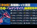 【参加型】大量スパイス＆パッチ！色違いムゲンダイナ配布【ポケモンSV/ポケットモンスター】