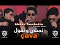 Abdou Gambetta 2026 çava نمشي ونقول Avec Radhouan Aroussi Live Ain Oulmene Mariage 