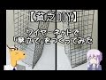 【貧乏DIY】ワイヤーネットで傘たて作ってみた