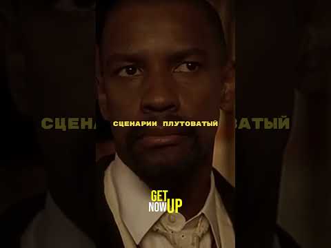 Дензел Вашингтон — легендарный актёр и обладатель «Оскара», известный не только талантом #мотивация