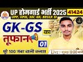UP Police 2025–26 | UPP, UPHG, UPSI, SSC GD | GK GS One Shot | Kumar Suraj | Career TV