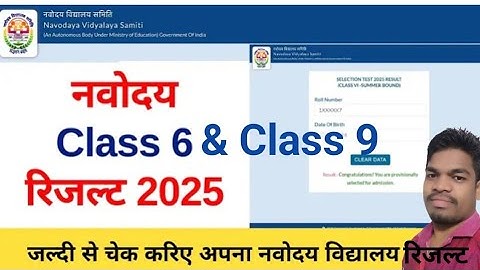 Navodaya Result 2025 Class 6 & Class 9 Direct Link & Roll Number Chack || JNVST 2025 Result Dekhe
