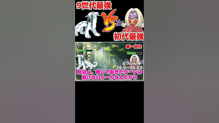 もしも初代最強ポケモンVS九世代最強ポケモンが当時の仕様で戦ったら！？#ポケモン #ポケモンsv #ポケモンsv実況 #ゆっくり実況