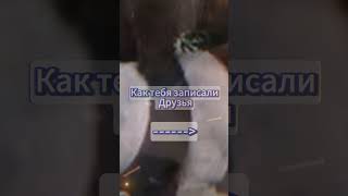 Как ты записан в тг?#экшенигры #друзьявшколе #лучшеев2024