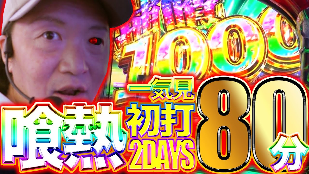 145話【ほめちぎり】（東京喰種）クルクル回った2日間