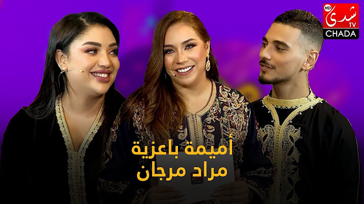 برنامج حباب رباب - الحلقة الـ 12 الموسم السادس | أميمة باعزية و مراد مرجان | الحلقة كاملة