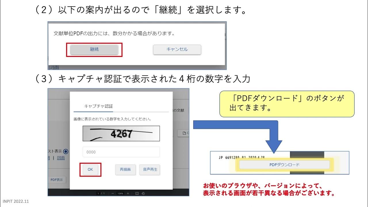 【J-PlatPat】公報情報のPDFダウンロード機能