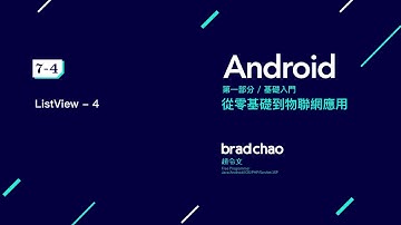 Android 中文教學 基礎 / 7-4 ListView - 4
