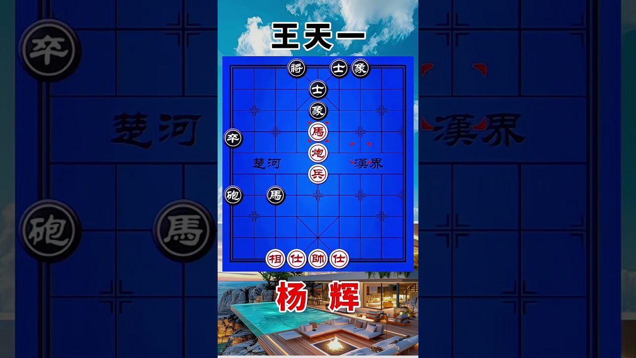 王天一vs杨辉，2022象甲，必须进攻，分个输赢