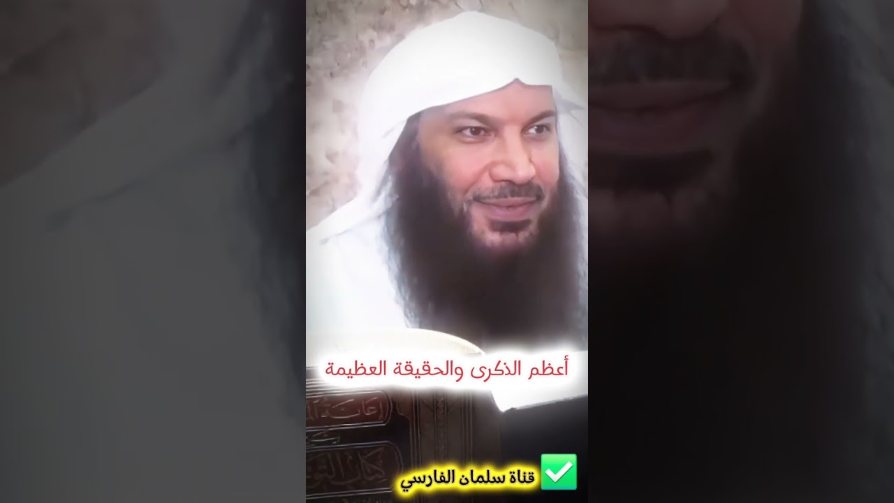 أعـــظـــم الــــذكـــــرى | الشيخ سالم الطويل