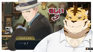 【大逆転裁判#12】怪しい奴！！！！！！！【蜜虎/獣VTuber】