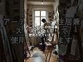 世界一狭い家|幅わずか92cmの驚きの住宅 #shorts