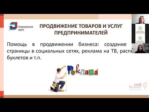 Вебинар "Особенности получения льготного финансирования" от ЦОУ "Мой бизнес"