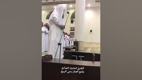 " أن افيضوا علينا من الماء " تلاوة خاشعة مؤثرة للقارئ الحارث الصالح من صلاة التراويح