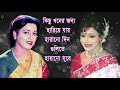 Old Bangla movie songOld is Gold Bangla movie Songs. পুরনো​ দিনের বাংলা সিনেমার গান . Jahan Old Song