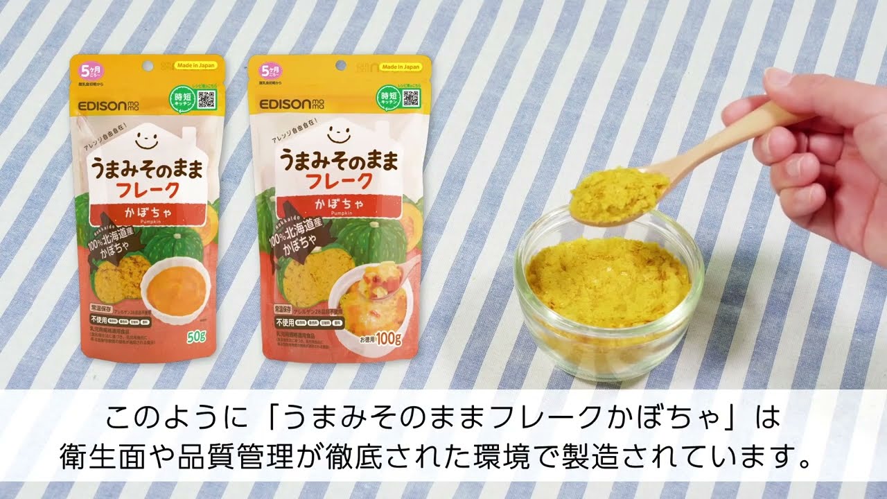 単品 100g】うまみそのままフレーク かぼちゃ 時短調理に最適 – 公式