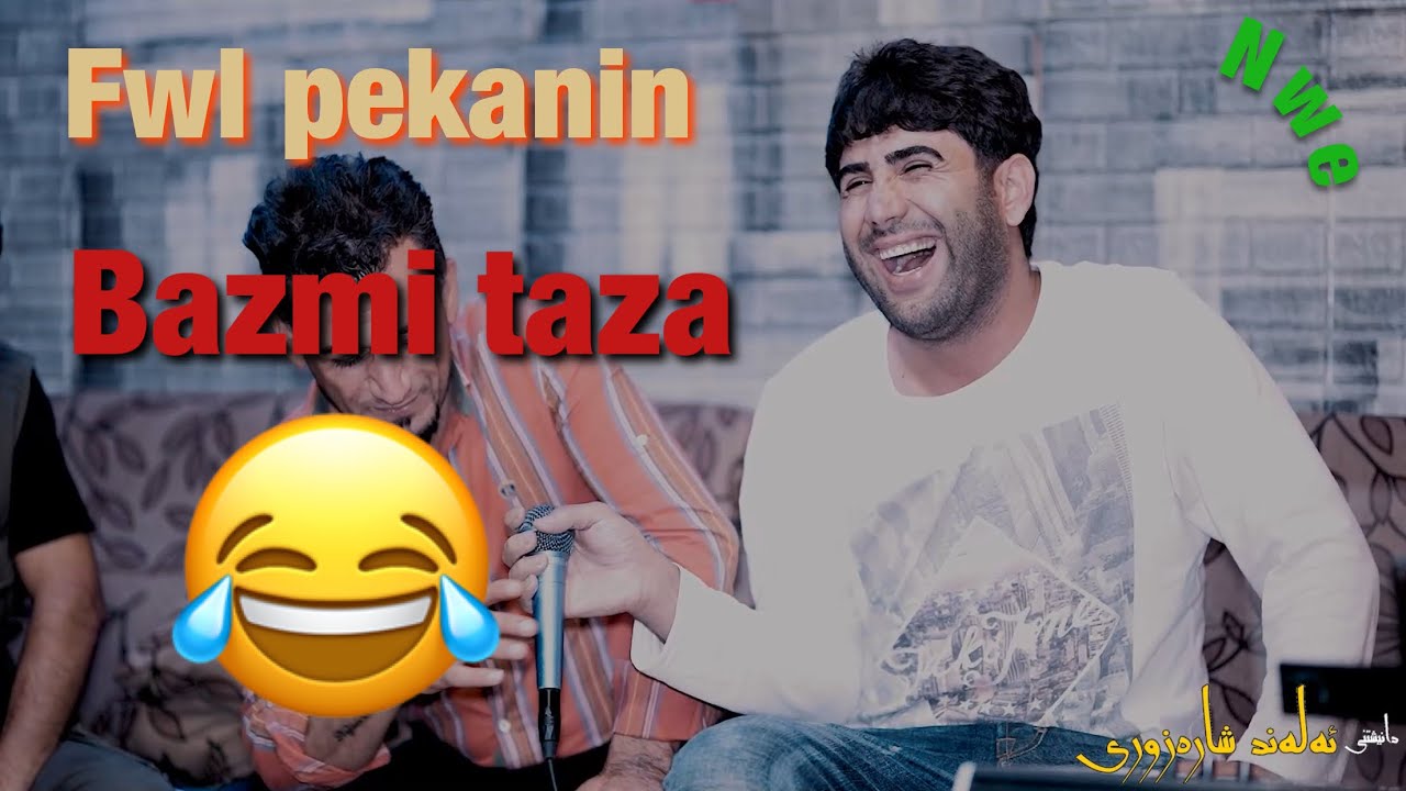 Shalawy a7ay tawr w haval jalal danishtni aland sharazwre track 1 fwl komedi