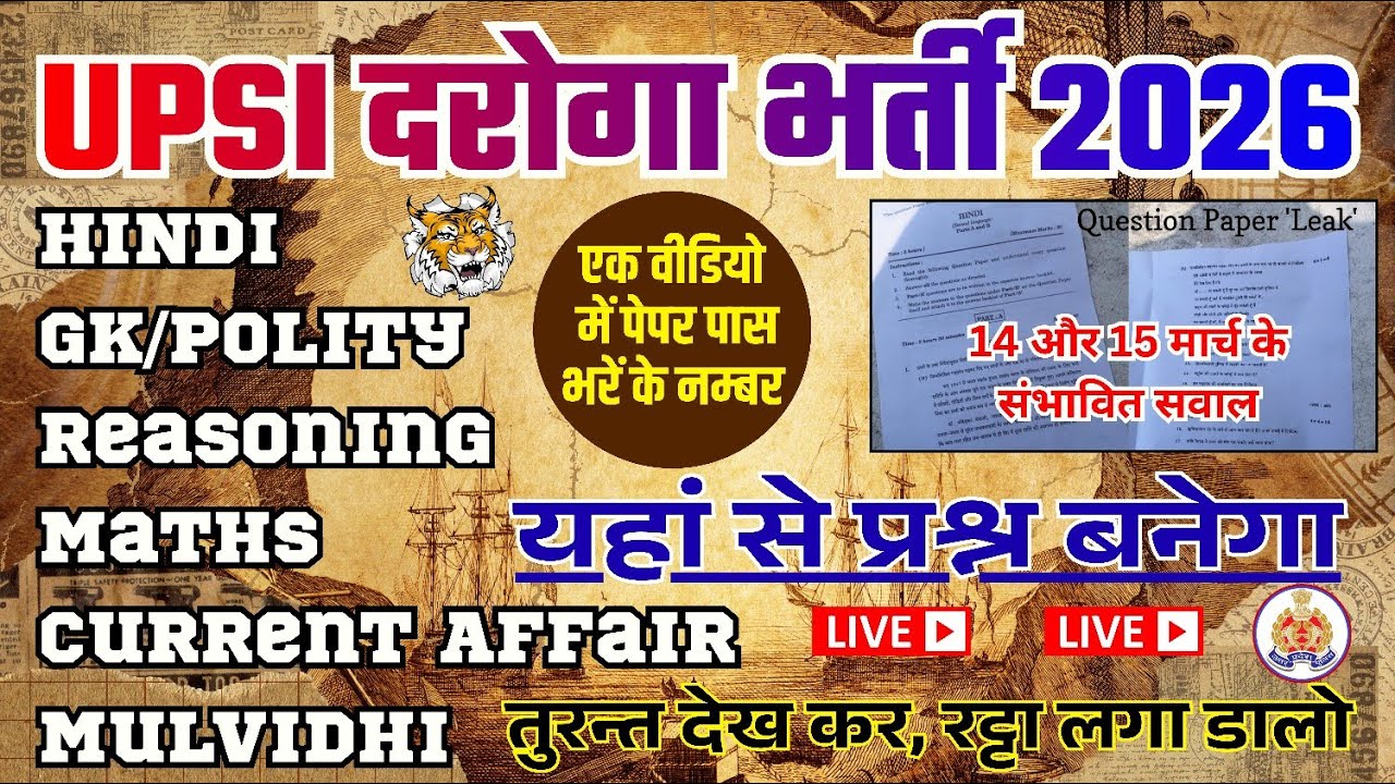 UPSI 14-15 March 2026 अन्तिम समय में ये पढ़ें || UPSI Hindi, Reasoning, Polity, Mulvidhi Questions, 