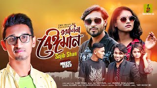 Bujhlina Beiman | Sojib Shan | Ali Mustafa | Masum Khan | New Bangla Sad Song 2021