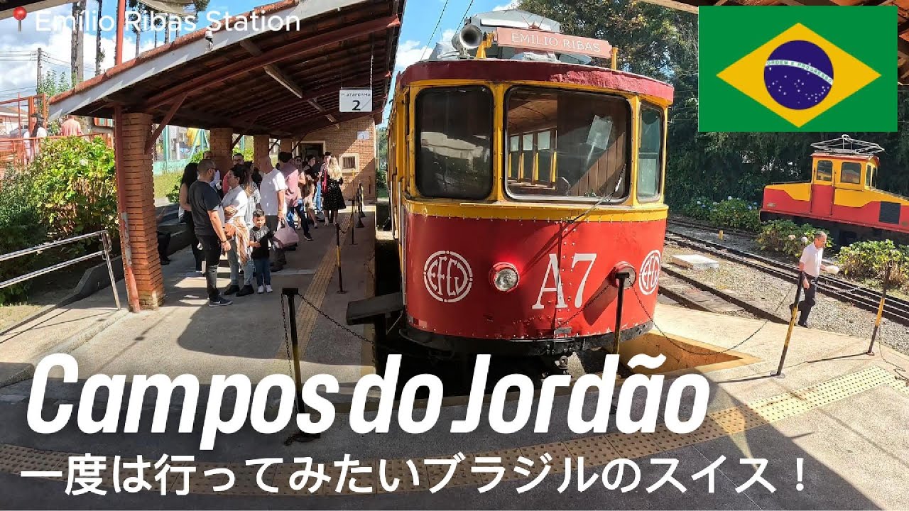 【サンパウロお出かけ】ブラジルのスイスCampos do Jordão(カンポスドジョルダン)を週末に観光!〜異国感漂うビールと音楽の街