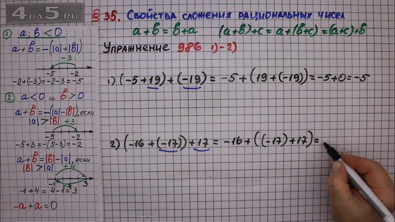 Математика 6 класс упражнение 986. Повторение 6 класс математика мерзляк. Задания по математике 6 класс мерзляк повторение. Математика 6 класс номер 984. Математика 6 класс упражнение 986.