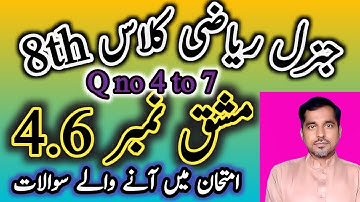 Maths class 8 ch 4 Ex 4.6 q 4to 7, Urdu and English medium, mathematics solution class 8 ch 4 ex 4.6