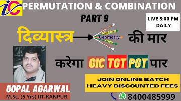 PERMUTATION & COMBINATION PART 9 | GIC | TGT | PGT | BY GOPAL AGARWAL SIR