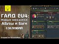 EU4 Гайд v1.30 #2 Абуз сословий. ИВЕНТ ПОФИКШЕН