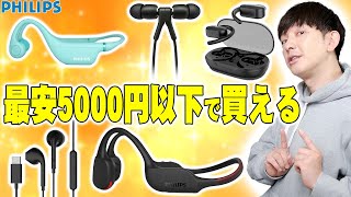 最安5000円以下で買える超人気商品多数！電気シェーバーなどで有名なPHILIPSが本気で作った神コスパイヤホンのオススメランキングトップ５！買うならコレだ！【レビュー】