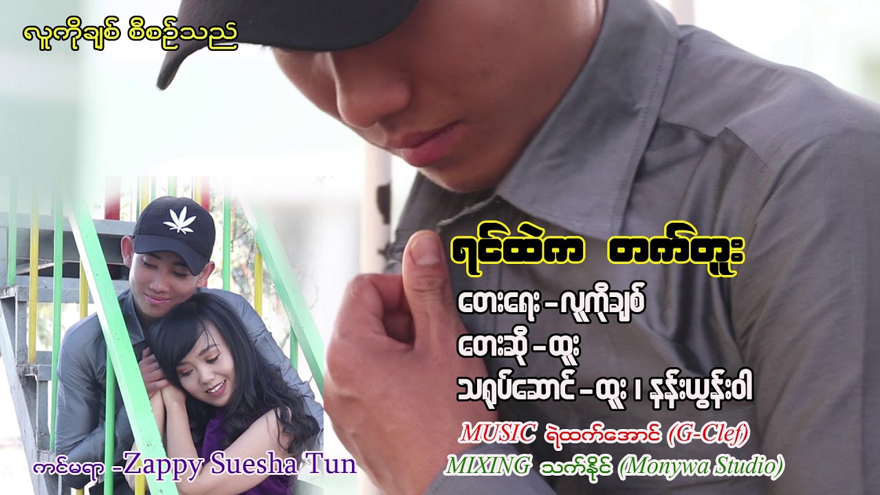 ေတးသံ႐ွင္ ထူး