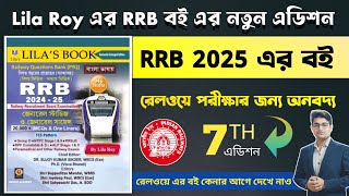 🔥Lila Roy Railway Book 7th Edition 2025 | Railway GK & Science Question Bank Book | RRB PYQ Bengali screenshot 5
