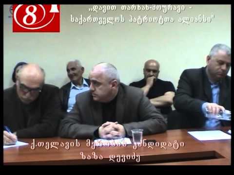 ქ. თელავის მერობის კანდიდატი ზაზა დევიძე  ,,ქართული ოცნების დიდი შეცდომა\"