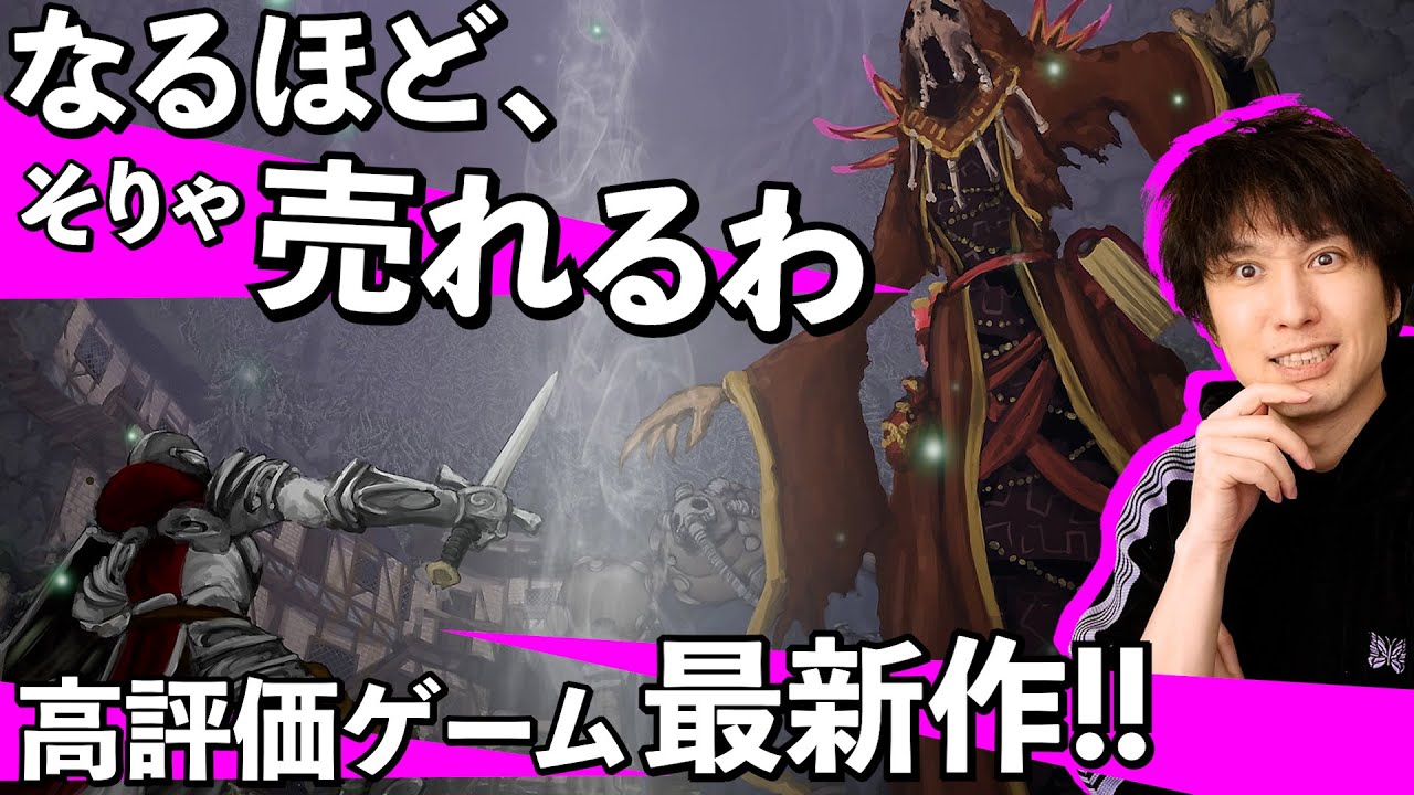 エルデンリング好きなら遊ぶべき 超高評価ゲームの最新作が遂に発売した ソルトアンドサクリファイス Youtube