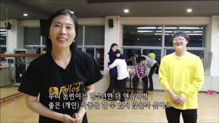 필로스 장애인 무용단 - 조동빈 보조 교사