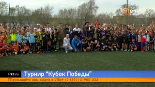 В Красноярске прошёл традиционный футбольный турнир «Кубок Победы»