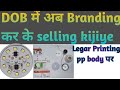 DOB Bulb ke Body पर अब लेजर प्रिंटिंग कर बा कर सेल कीजिए// 9507905848