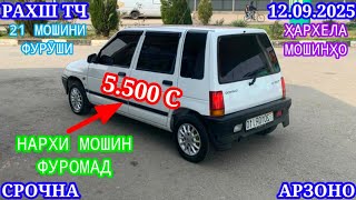 видео: Мошинхои Фуруши (12.09.2025) Арзон - Opel Camry Mercedes Carolla 2106 Nexia Гелик Мошинбозор РАХШ ТЧ картинка: Мошинхои Фуруши (12.09.2025) Арзон - Opel Camry Mercedes Carolla 2106 Nexia Гелик Мошинбозор РАХШ ТЧ