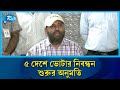 'ভোটার নিবন্ধনের জন্য আবেদন করেছেন ৪৮ হাজারের বেশি প্রবাসী' | EC | Rtv News
