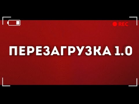 Перезагрузка гу мазда