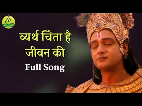 Vyarth Chinta Hai Jeewan Ki Song  Mahabharat  Saurabh Raaj Jain Shaheer Shaikh