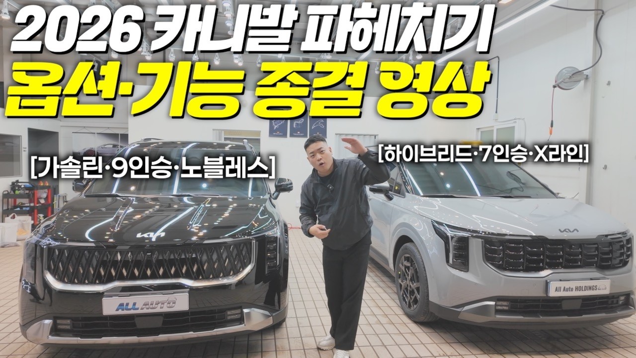 카니발 고민 끝내드립니다! 9인승 vs 7인승 동시 출고 리뷰!