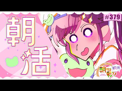 【朝活☀初見さん歓迎】 10月15日も 朝から彩り!  ~morning activities☀~【彩咲 茜/Vtuber🐸】