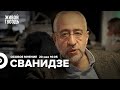 Николай Сванидзе / Особое мнение // 20.05.2022