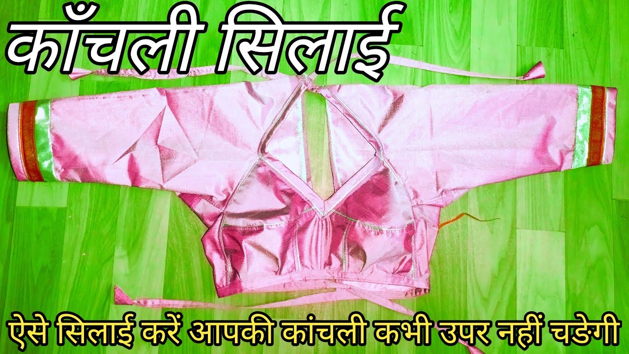 rajputi kanchli