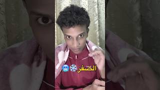 اكثر 5 مناطق عربية فيها درجه بروده🥶❄️